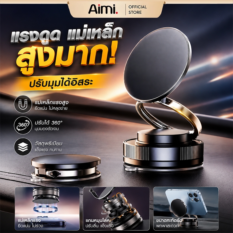 Aimi 360°ที่วางโทรศัพท์มือถือในรถยนต์แบบดูดแม่เหล็ก แรงดูด 7 กก. ใช้ได้กับทุกรุ่น วัสดุโลหะและ ABS สีดำ สีขาว