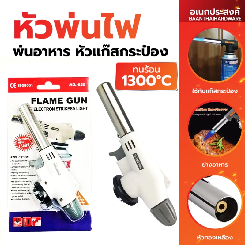 หัวพ่นไฟ หัวพ่นแก๊ส สูงสุด1300 ℃ สำหรับแก๊สกระป๋อง ปรับได้ สำหรับทำอาหาร แคมปิ้ง เชื่อมบัดกรี จุดไฟ Gas Torch Rivet