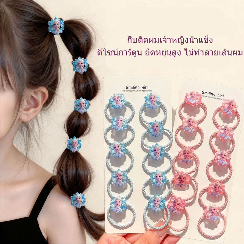 ยางรัดผมเจ้าหญิงเอลซ่าสีฟ้าสำหรับเด็ก ยืดหยุ่นสูง อ่อนโยนต่อเส้นผม สามารถใช้รัดผมเปียได้ ยางรัดผมสีชมพูน่ารัก