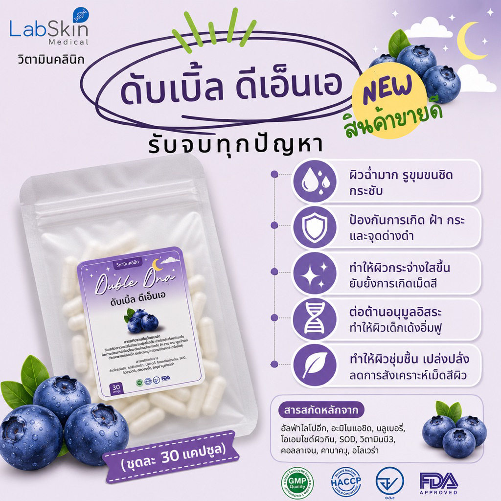 Duble Dna  บลูเบอร์รี่ ผิวฉ่ำมาก รูขุมขนชิดกระชับ สูตรคลินิกเข้มข้นมาก