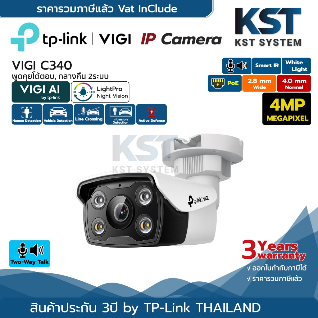 VIGI C340 (เลือกเลนส์) กล้องวงจรปิด VIGI LightPRO Night Vision IPC 4MP PoE (โต้ตอบ)
