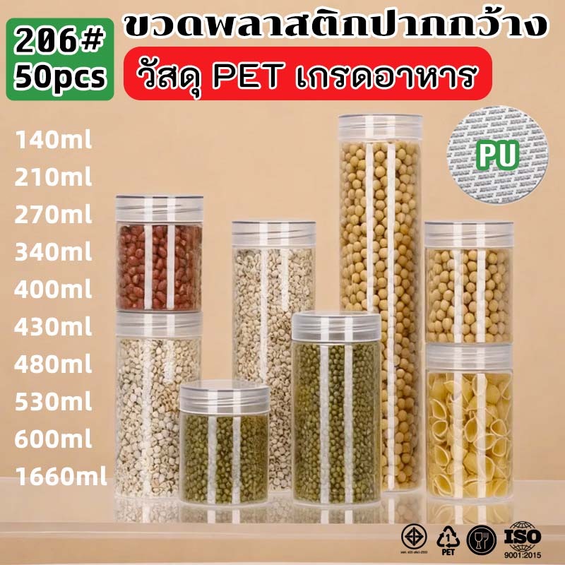 50ชิ้น เซ็ตกระปุกอาหาร PET ขนาด 65mm ความจุ 160-680ml ทรงกลม Jar บรรจุอาหาร ขนม ลูกอม แถมฟรี แผ่นโฟม Food Grade HC65
