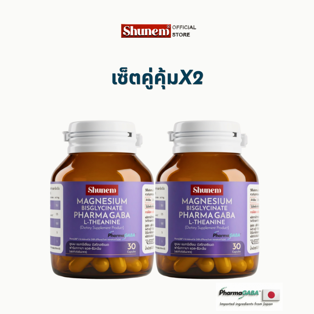 ชูเนม [ลิขสิทธิ์แท้จากญี่ปุ่น] PharmaGABA ช่วยผ่อนคลาย ปรับสมดุลการนอนหลับหลับลึก (โปร 2 ขวด)