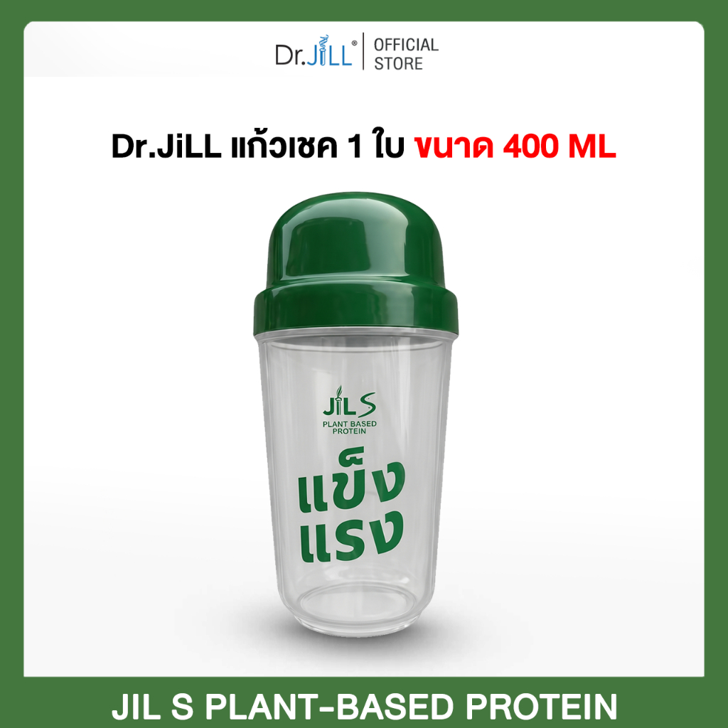 [แบบใหม่] Dr.JiLL แก้วเชค โปรตีน 1 ใบ ขนาด 400 ML . ขนาดพอดีมือ พกพาง่าย ฝาปิดแน่น