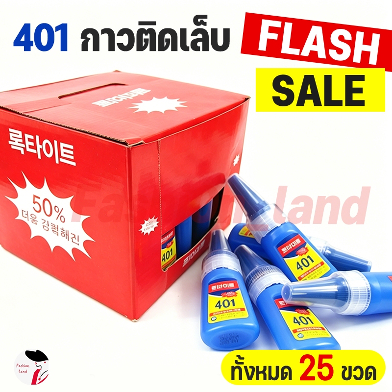 [ 25 ขวด ✅1 ขวด = 7.5฿] กาวติดเล็บปลอม 401 เนื้อเจลน้ํา (ไม่ต้องอบ) อุปกรณ์ทําเล็บ แห้งไวติดทนไม่ต้องอบ กาวน้ำ 20g