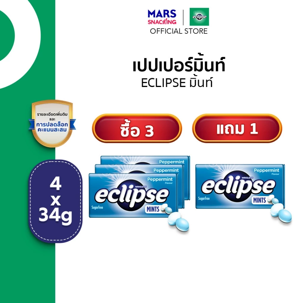 Eclipse Mints ลูกอมมิ้นท์อีคลิปส์ รสเปปเปอร์มินต์ 34 กรัม*มีให้เลือกหลายแพ็กไซซ์