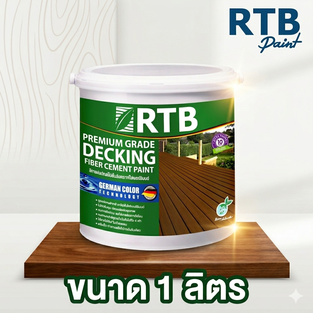 สีทาไม้พื้นไฟเบอร์ซีเมนต์ สูตรน้ำ RTB (DECKING FIBER CEMENT PAINT) ใช้กับรหัส DF (ขนาด 1ลิตร)