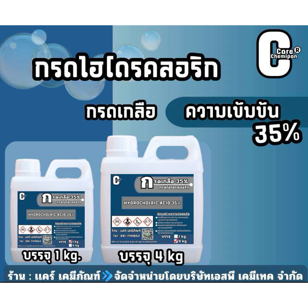 พร้อมจัดส่ง 💥 ก$ด_Iกลือ 35 [%]  ขนาด 1 kg. และ 4 kg.