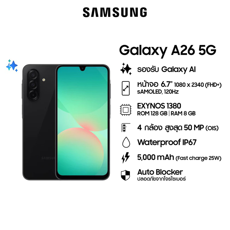 NEW Samsung Galaxy A26 5G 8/256GB หน้าจอ 6.7" แบตเตอรี่ 5,000 mAh