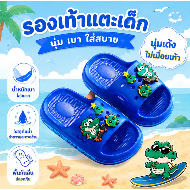 ไอเทมหน้าร้อน! รองเท้าแตะเด็กพื้นนุ่ม ลายจระเข้สุดคิวท์ ใส่สบาย ไม่กลัวลื่น