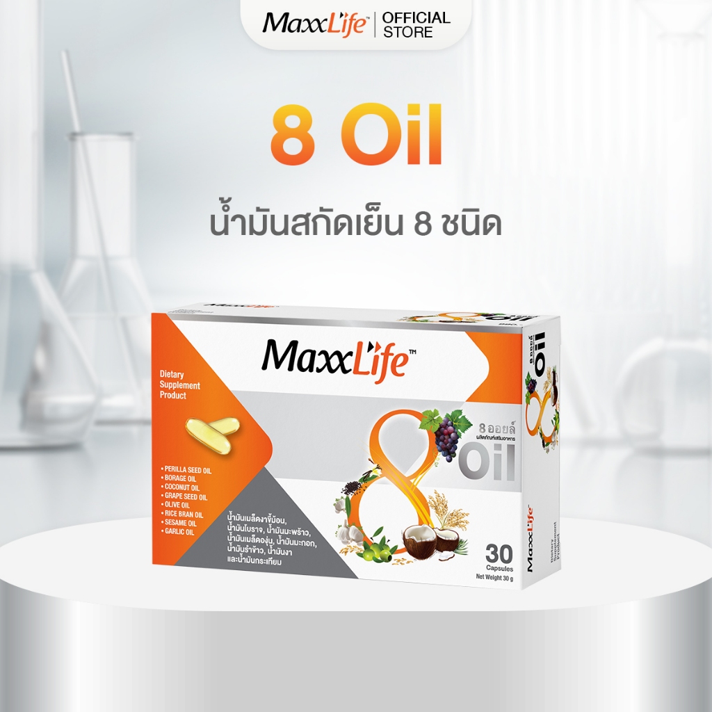 8 Oil น้ำมันธรรมชาติรวม 8 ชนิด โอเมก้า 3,6,9 บำรุงสมอง ป้องกันไขมันในเลือด 30 แคปซูล Maxxlife
