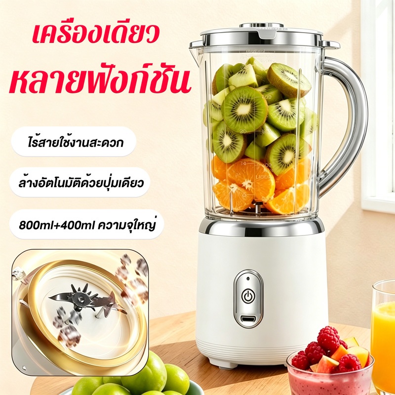 Portable Blender 800ml+400ml ซื้อ 1 แถม 1 ทำมิลค์เชค สมูทตี้ เครื่องปั่ เครื่องปั่นน้ำผลไม้ เครื่องปั่นอเนกประสงค์