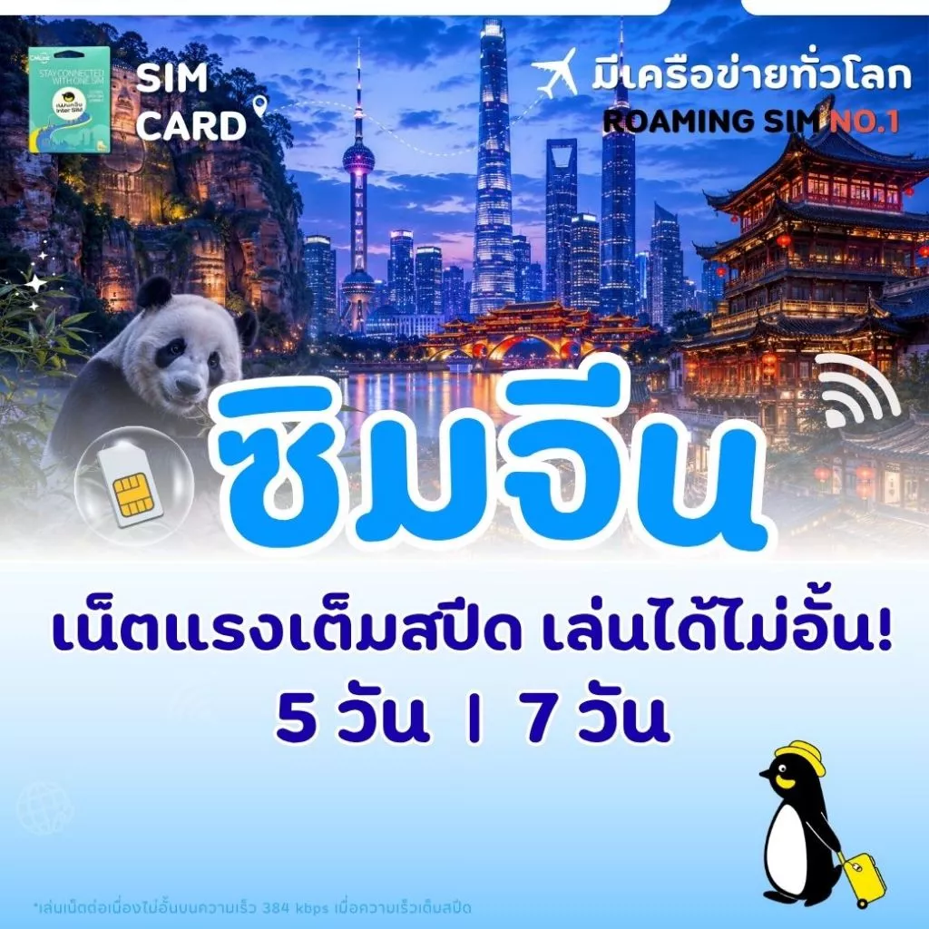 China SimCard Fullspeed10-14GB 5-7DAY Fup384kbps : ซิมจีน 5-7วัน10-14GB by CM LINK