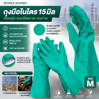 Readycare ถุงมือแม่บ้าน/อุตสาหกรรม ถุงมือไนไตร จำนวน 1 คู่ สีเขียว ขนาด 15 มิล กันลื่น