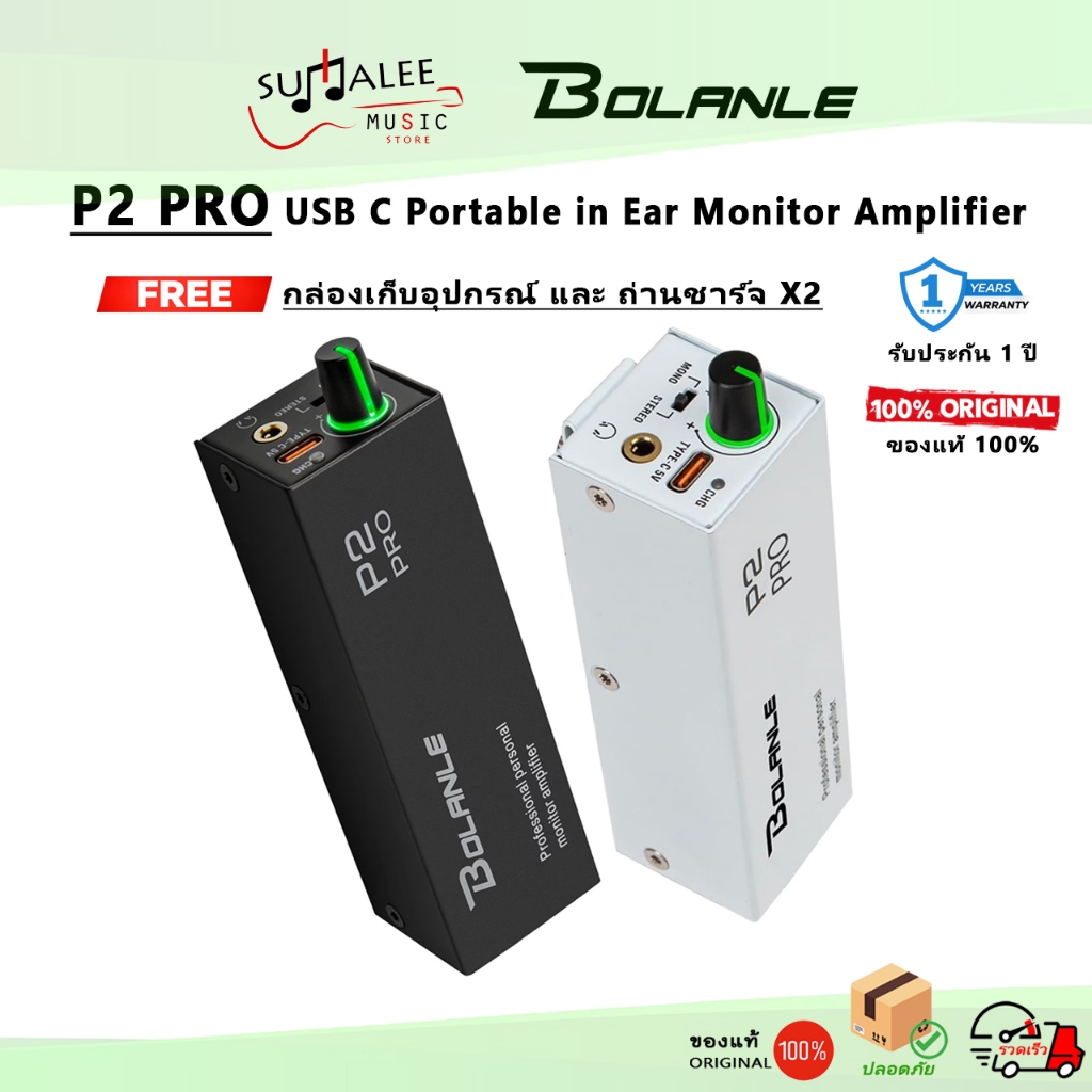 เอียร์มอนิเตอร์ Bolanle P2 PRO in-Ear Monitor Amplifier ฟรี กล่องเก็บและถ่านชาร์จ ประกันศูนย์ 1 ปี