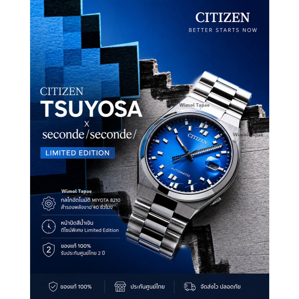 นาฬิกา Citizen TSUYOSA x seconde/seconde/ Limited Edition (ของแท้-ประกันศูนย์)