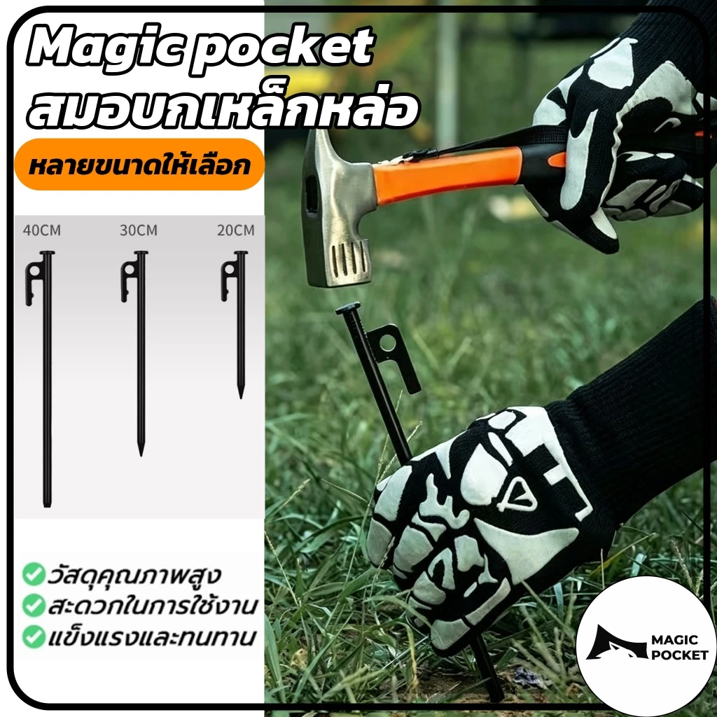 สมอบกเหล็กหล่อ ชุดเชือก ตะปู อุปกรณ์แคมป์ปิ้ง สมอบกเต็นท์ thumbnail 5