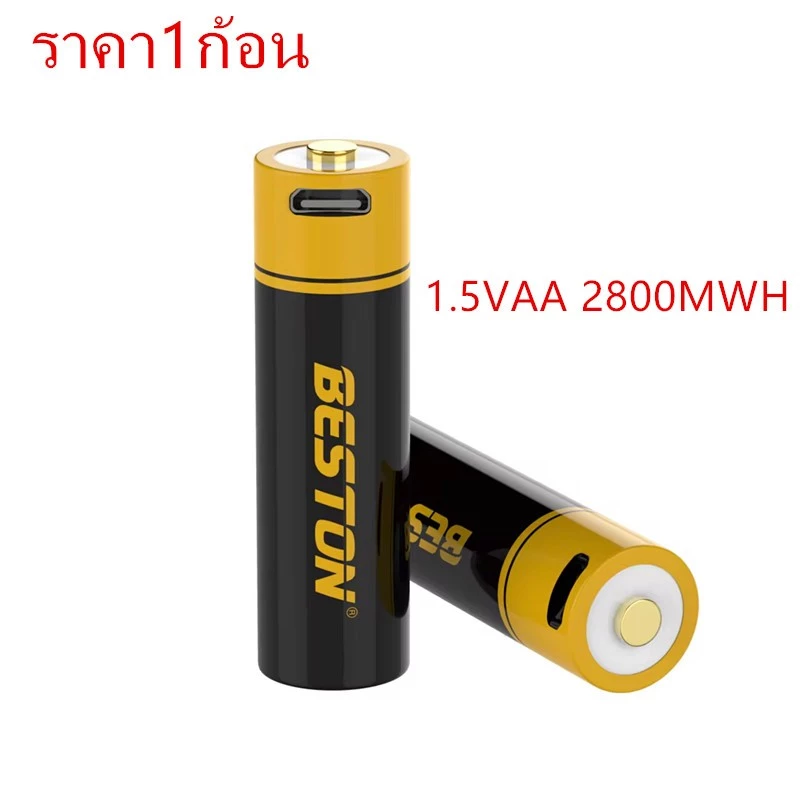 Beston ราคา1ก้อน ถ่านชาร์จ 1.5V AAA 1000mWh /AA 2800mWhhเต็ม ชาร์จได้1500ครั้ง