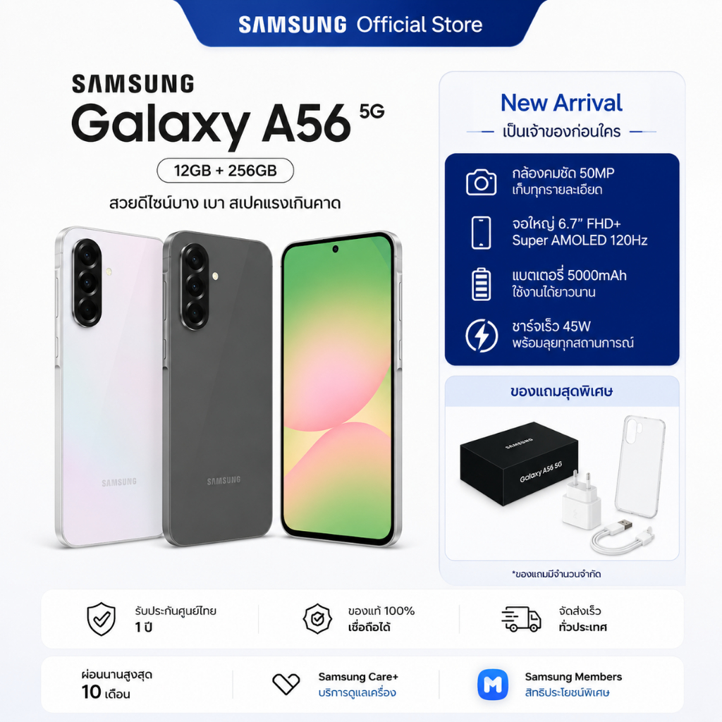 Samsung Galaxy A56 5G | RAM 8GB/12GB | ROM 128GB/256GB | AMOLED 120Hz | กล้อง 50MP | แบต 5000mAh