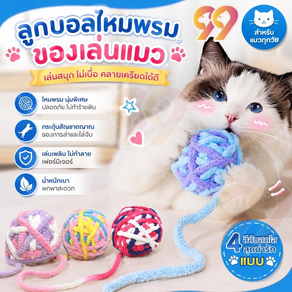 99PET กระดิ่งแมวดังๆ ของเล่นแมว ของเล่นแมวมีบอล บอลมีกระดิ่งสำหรับแมว ลูกบอลของเล่นแมว  กระดิ่งทำด้วยผ้าขนสัตว์