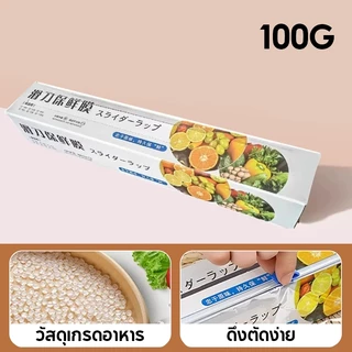 ฟิล์มถนอมอาหาร(30ซม.*30เมตร) มีที่ตัดในตัว ตัดง่าย ปลอดภัย วัสดุPE เกรดอาหาร เข้าไมโครเวฟได้ ฟิล์มยืดอเนกประสงค์