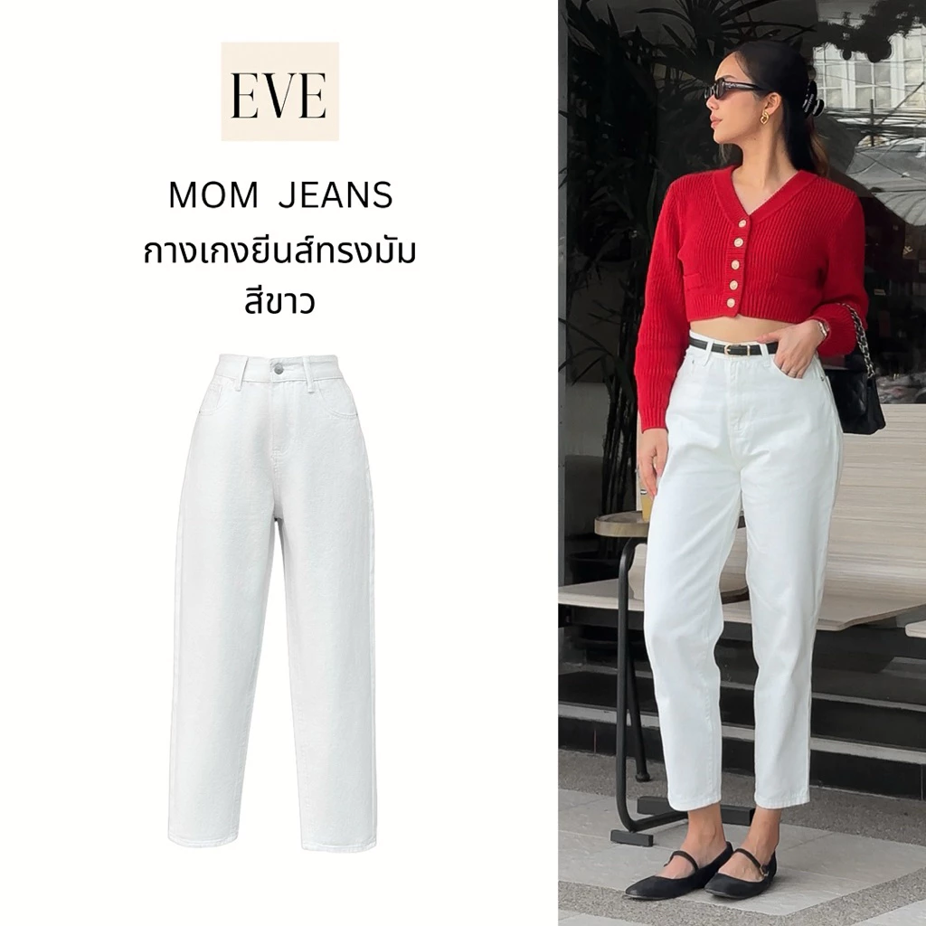 ยีนส์ป้ายEVE ทรงมัม สีขาว ผ้าไม่ยืด รหัส 9911-6
