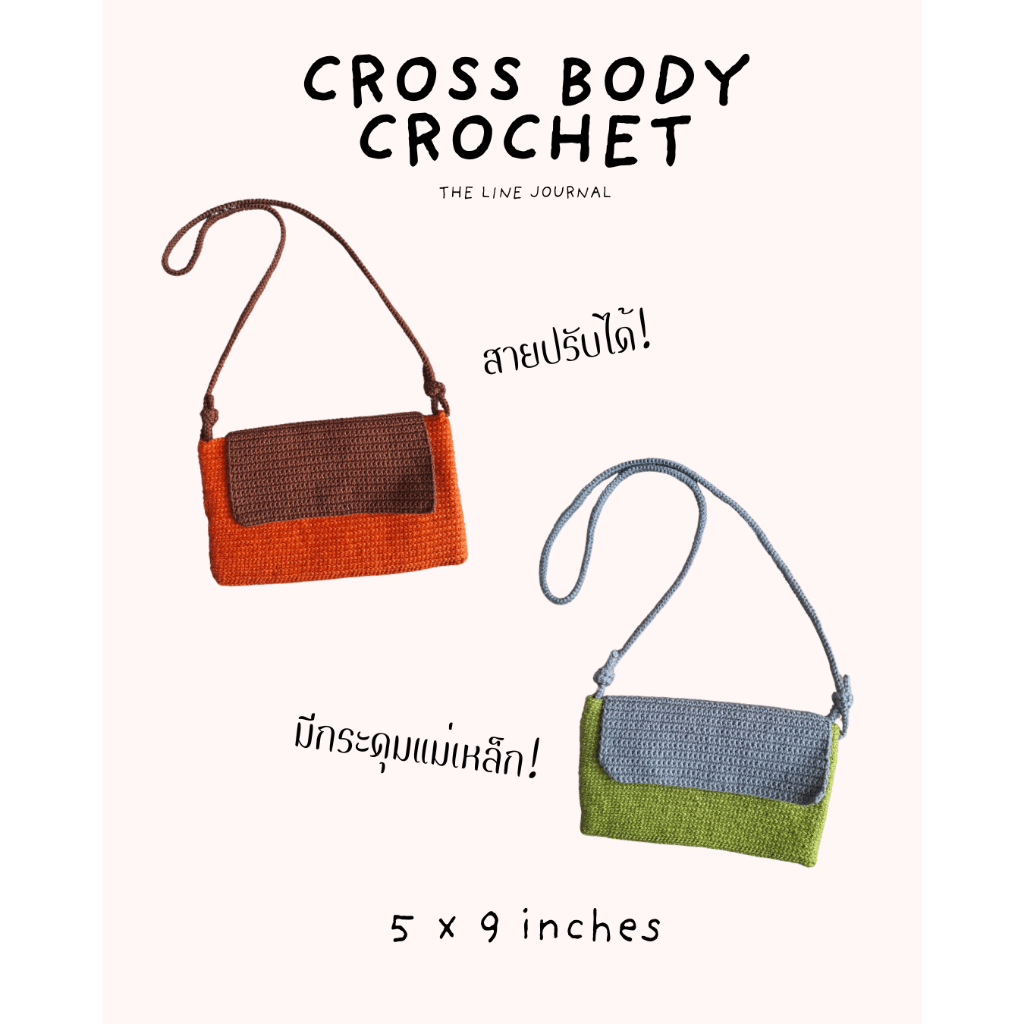 Cross Body Crochet - กระเป๋าถักคาดตัว l The Line Journal