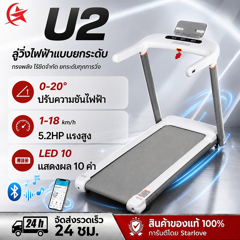 ลู่วิ่งไฟฟ้า ลู่วิ่ง U2 Treadmill มอเตอร์ 5.0HP ความชันไฟฟ้า 20 ระดับ ความเร็ว 1-18KM/H พัลส์ตรวจอัตราการเต้นหัวใจ