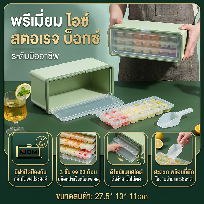 กล่องน้ำแข็ง พิมพ์ทำน้ำแข็ง กล่องใส่น้ำแข็ง มีฝาปิดกล่อง พร้อมที่ตักน้ำแข็ง ถาดน้ำแข็ง 3ชั้น 63ก้อน
