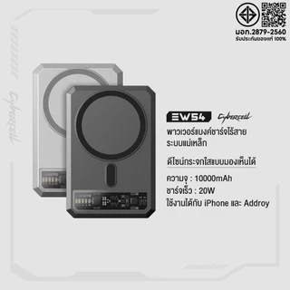 (ลดราคา) Eloop EW54 ชาร์จเร็ว 20W MagCharge Magnetic 10000mAh PowerBank Wireless Charger ของแท้100%