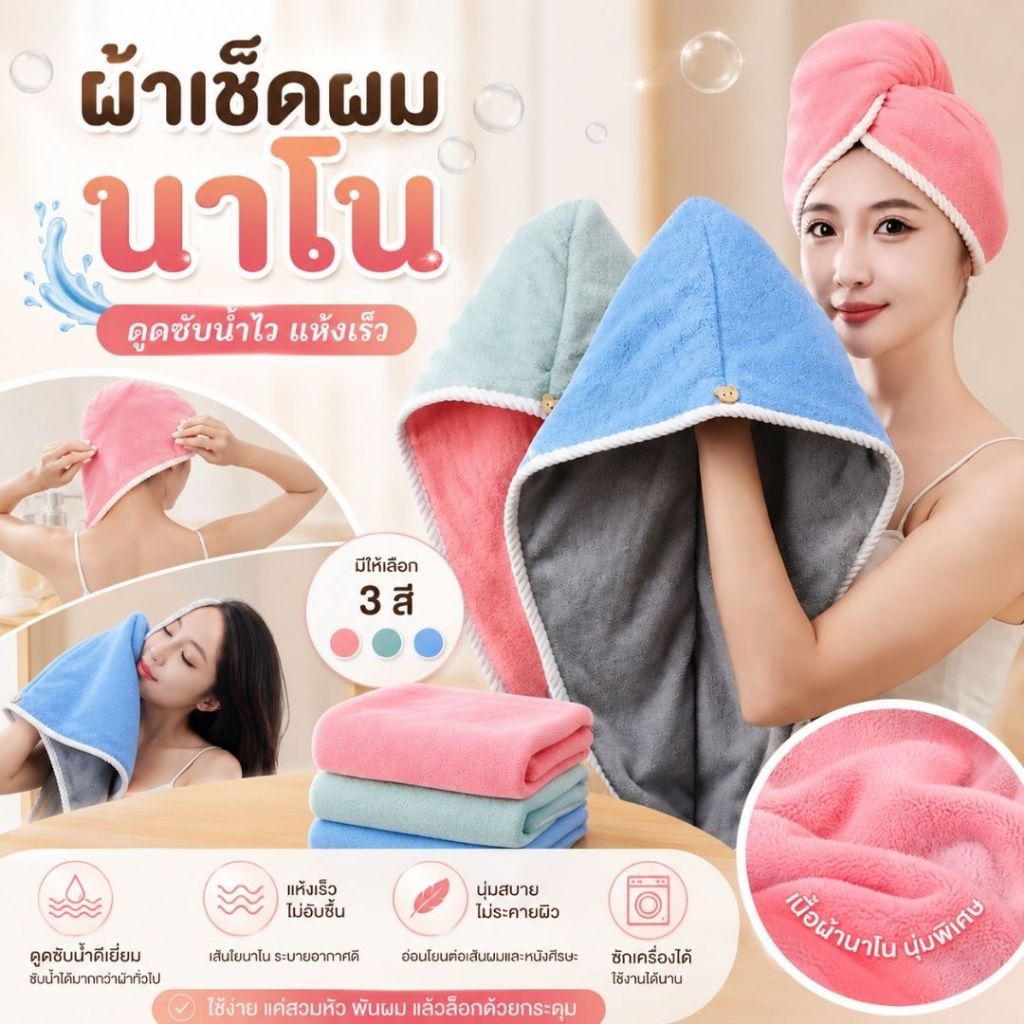 HEAD-NANO🚀ผ้าคลุมผม หมวกคลุมผมอาบน้ำ หมวกคลุมผมนาโน ผ้าคลุมผมแห้งเร็ว ผ้าไมโครไฟเบอร์ ดูดซับน้ำได้ดี 🚀