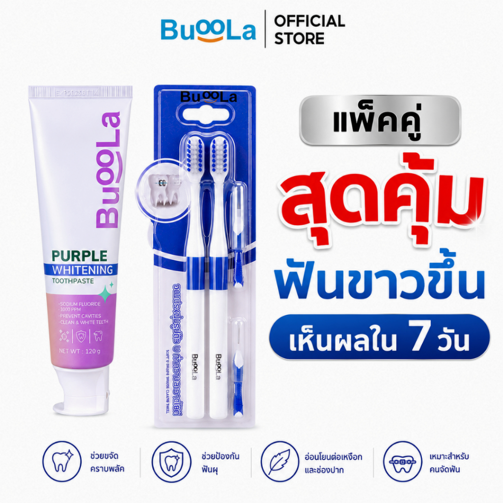 [ Set 2 ชิ้น ] Buoola ยาสีฟันเนื้อเจลสีม่วงกลิ่น Fruity ขนาด 120 กรัม 1 ชิ้น + แปรงสีฟัน (สำหรับคนจัดฟัน)  1 แพค
