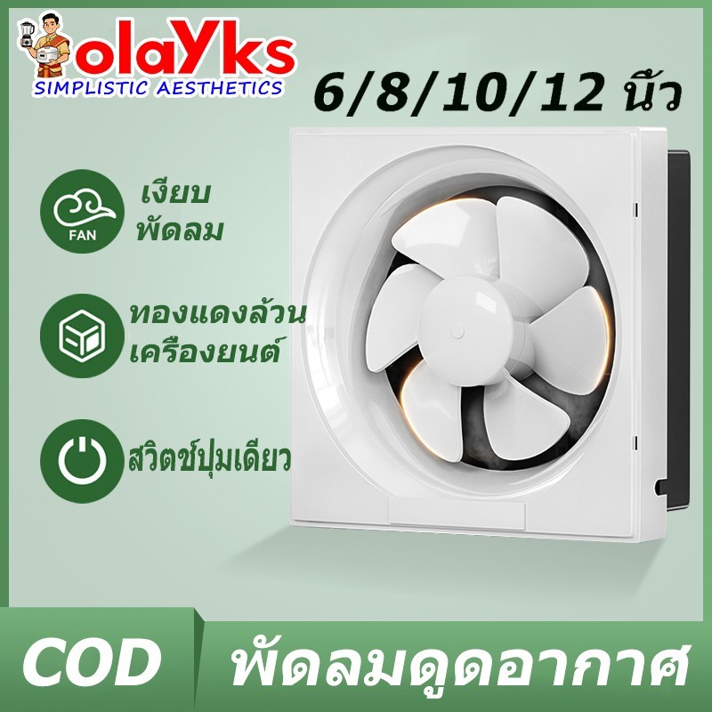 olayks พัดลมดูดอากาศ 220v ติดตั้งได้ทุกที่ ผัดลมดูดอากาศ มีตัวเลือก 6/8/10/12/14นิ้ว ลมแรงและเสียงไม่ดัง ทนความร้อนสูง