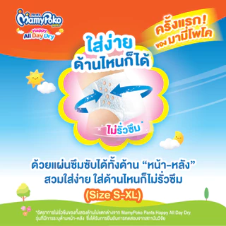 MamyPoko Pants Happy All Day Dry มามี่โพโค กางเกงผ้าอ้อมเด็ก แฮปปี้ ออลเดย์ดราย ไซส์ L (62 ชิ้น)