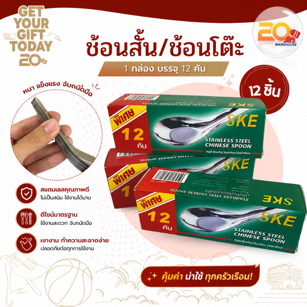 20warehouse ช้อนสั้นสแตนเลส ช้อนสั้น 12 คัน ช้อนของหวาน ช้อนข้าว ปลอดภัย ไร้สารปนเปื้อน
