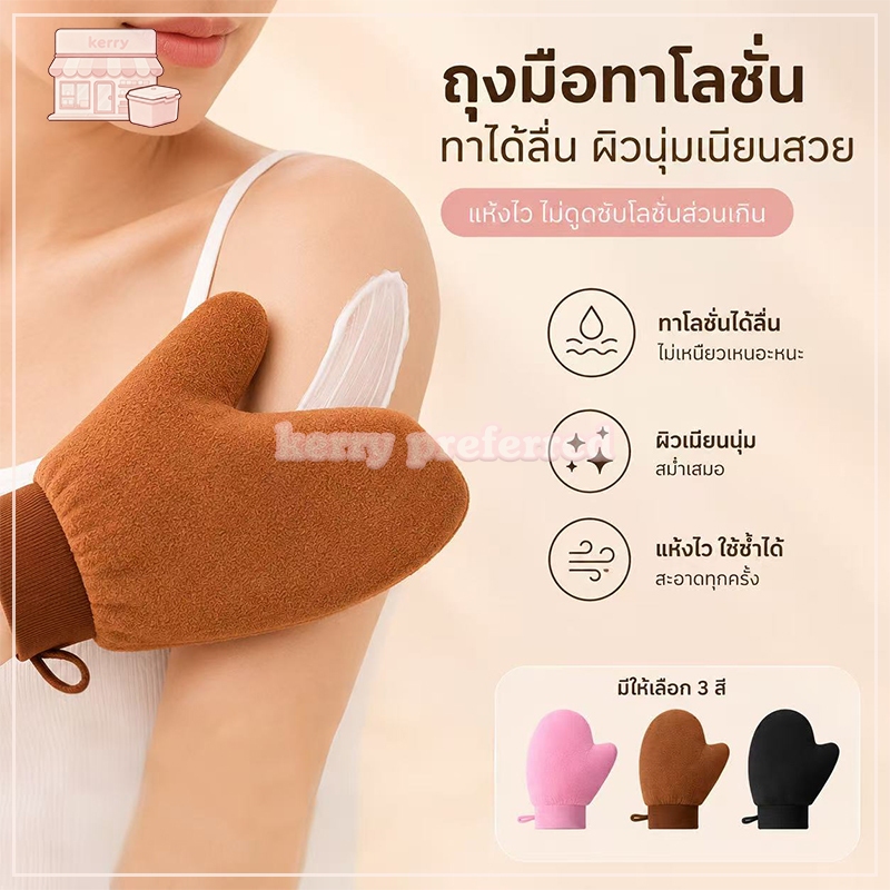 ถุงมือโลชั่นบำรุงผิวกาย ถุงมือทาครีม ใช้ซ้ำได้ ไม่เลอะมือ แห้งไว ทาโลชั่น ใช้ทาแทนมือ ผิวเรียบเนียน มีให้เลือก 3 สี