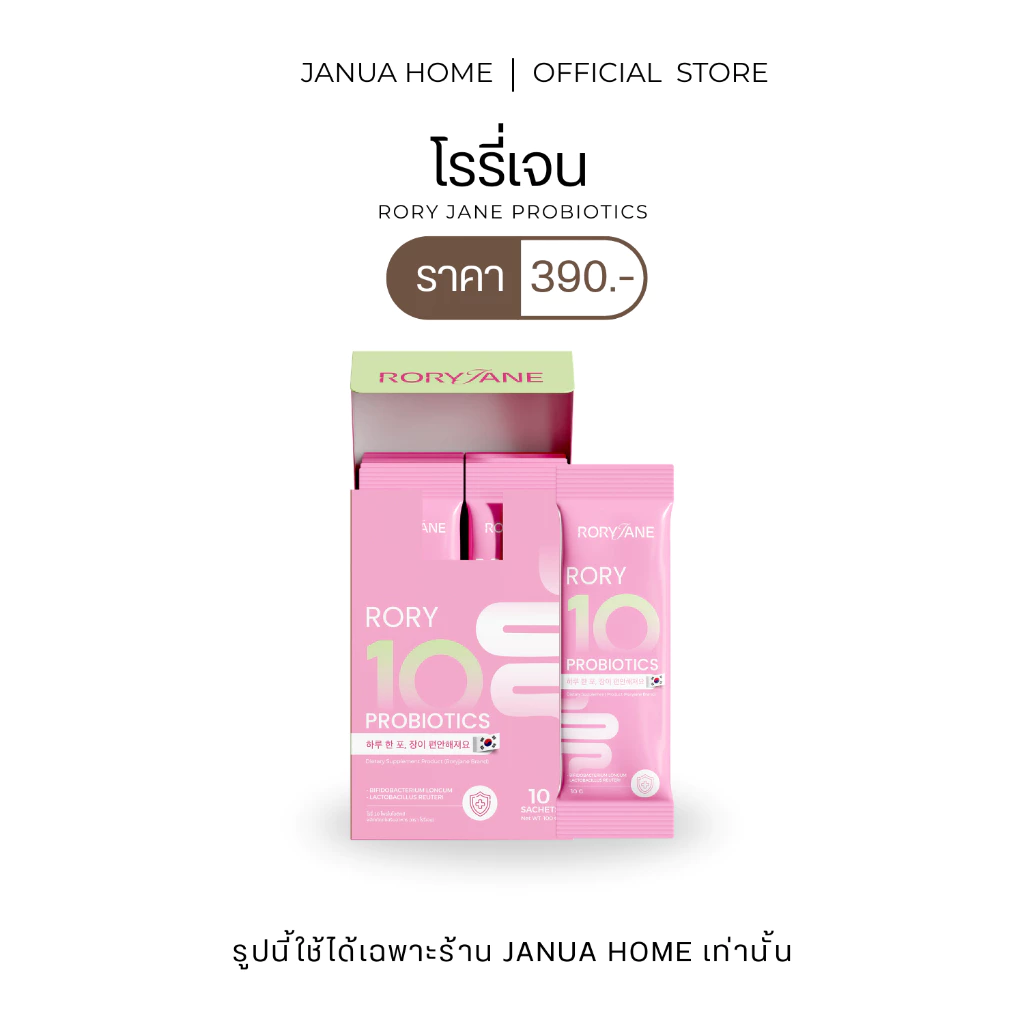 (1แถม1) โพรไบโอติกโรรี่เจน RORYJANE PROBIOTICS ผลิตภัณฑ์เสริมอาหาร (ตราโรรี่เจน)