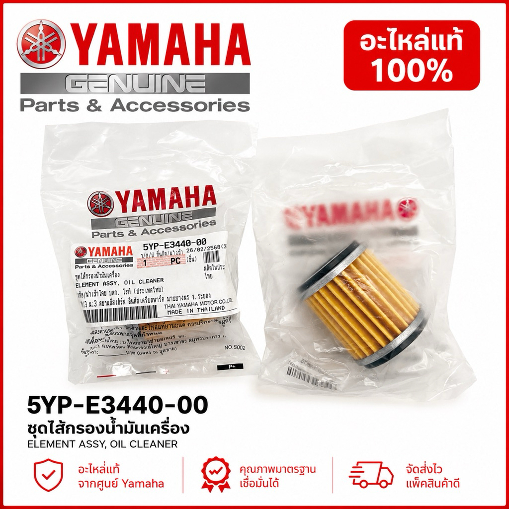 กรองน้ำมันเครื่อง แท้ศูนย์ FINN,XMAX,SPARK115-i,EXCITER รหัส 5YP-E3440-00