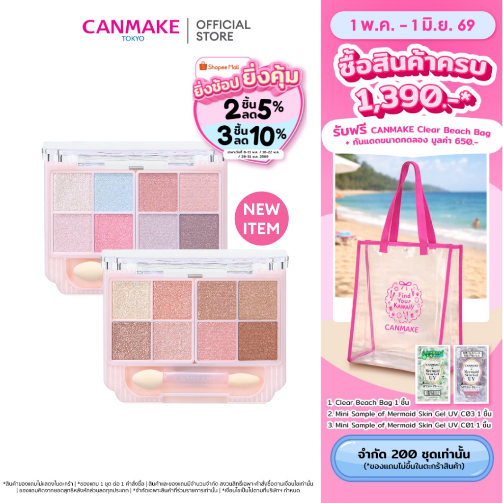 CANMAKE Petit Palette Eyes (Sparkling Type) พาเลทอายแชโดว์ กลิตเตอร์อายแชโดว์ 8 สี