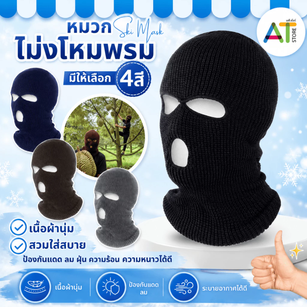 AT.Store หมวกคลุมหัวไหมพรม หมวกโม่ง หมวกคลุมใบหน้ากลางแจ้ง ไหมพรมผ้าระบายอย่างดี ขนาดฟรีไซส์