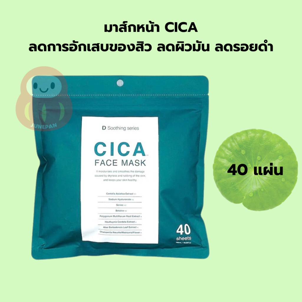 พร้อมส่งทุกวัน หิ้วเอง มาร์คหน้าญี่ปุ่น มาร์กหน้า D SOOTHING SERIEC CICA Face Mask ญี่ปุ่น