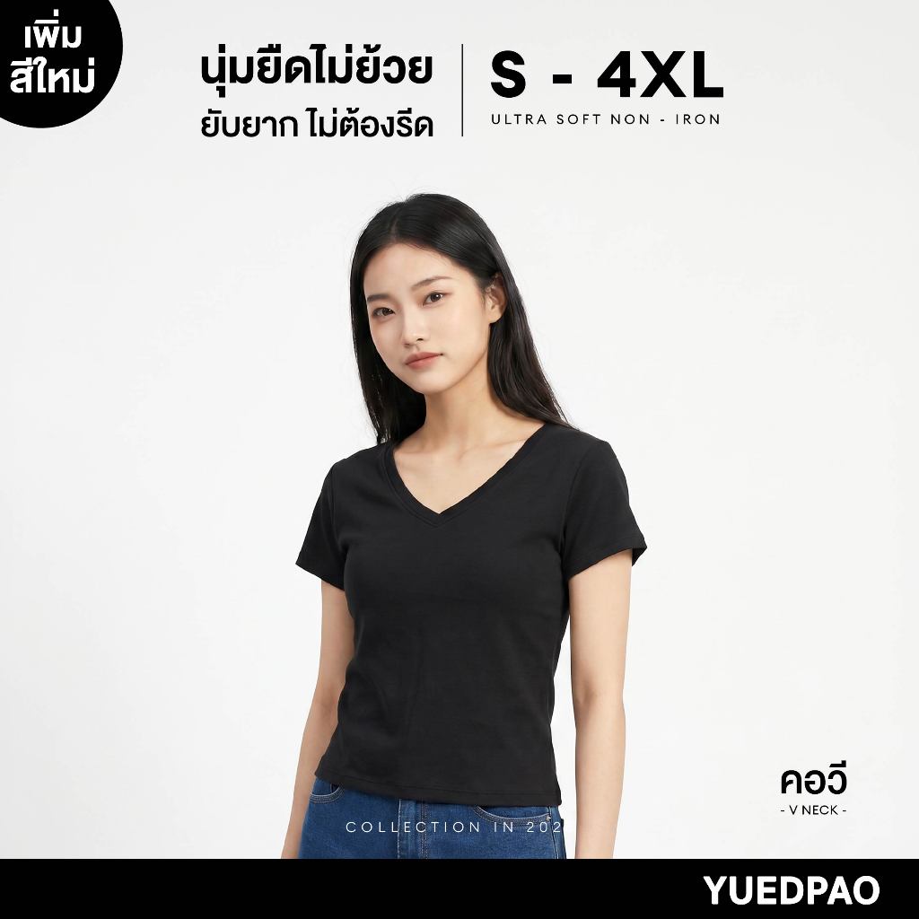 Yuedpao Ultrasoft Non-Iron 2026 (Women) - V Neck สี Black เสื้อยืดคอวีผู้หญิง สีดำ ผ้านุ่ม ใส่สบาย ยับยาก ไม่ต้องรีด