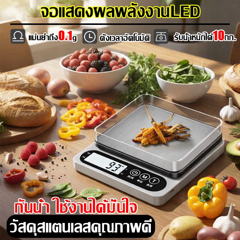 รุ่นอัพเกรด 3-in-1ตาชั่งครัว กันน้ำ ตาชั่งสแตนเลสอิเล็กทรอนิกส์ 10kg แม่นยำถึง 0.1g จอแสดงผล LED เครื่องชั่งอาหาร