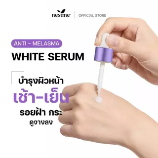 NESTME BIRDNEST ANTI-MELASMA WHITE SERUM 15ml. เนสท์มี เบิร์ดเนสท์ แอนตี้-เมลาสม่า ไวท์ เซรั่ม