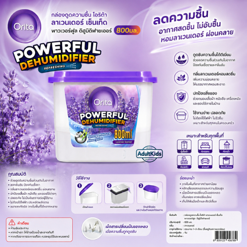 Orita กล่องดูดความชื้น โอริต้า ลาเวนเดอร์ เซ็นเท็ด พาวเวอร์ฟูล ดิฮูมิดิฟายเออร์ 800 มล