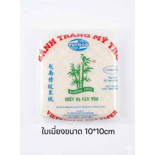 แผ่นแป้งแหนมเนืองตราต้นไผ่ ขนาด 10*10 cm อย่างดี แบบเหนียว นุ่ม ใบเมี่ยง แผ่นแป้งเวียดนาม เหนียว นุ่ม ของเท้จากเวียดนาม