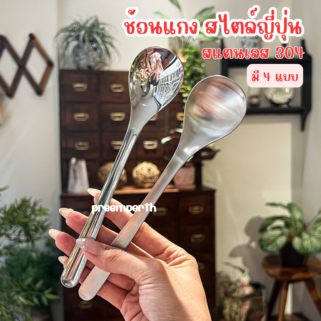 preemperth-ช้อนแกง ช้อนซุป สไตล์ญี่ปุ่น สแตนเลส 304