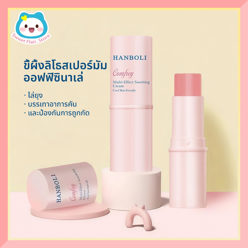 บรรเทาอาการแดง คัน และบวมที่เกิดจากยุงกัด สูตรอ่อนโยน