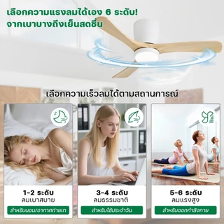 พัดลมเพดาน 52 นิ้ว พร้อมไฟ ไม้จริง 2-in-1 รับประกัน 5 ปี มอเตอร์ DC เงียบ ประหยัดไฟ 6 สปีด รีโมท ตั้งเวลา ห้องนอน คอนโด