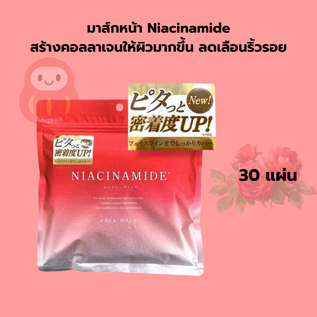 พร้อมส่งทุกวัน หิ้วเอง มาร์คหน้าญี่ปุ่น มาร์กหน้า Niacinamide Face Mask เรตินอล ญี่ปุ่น